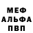 МЕФ мука Serega Raspetuk