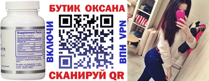 Купить где  Себеж  Бутират бутик 